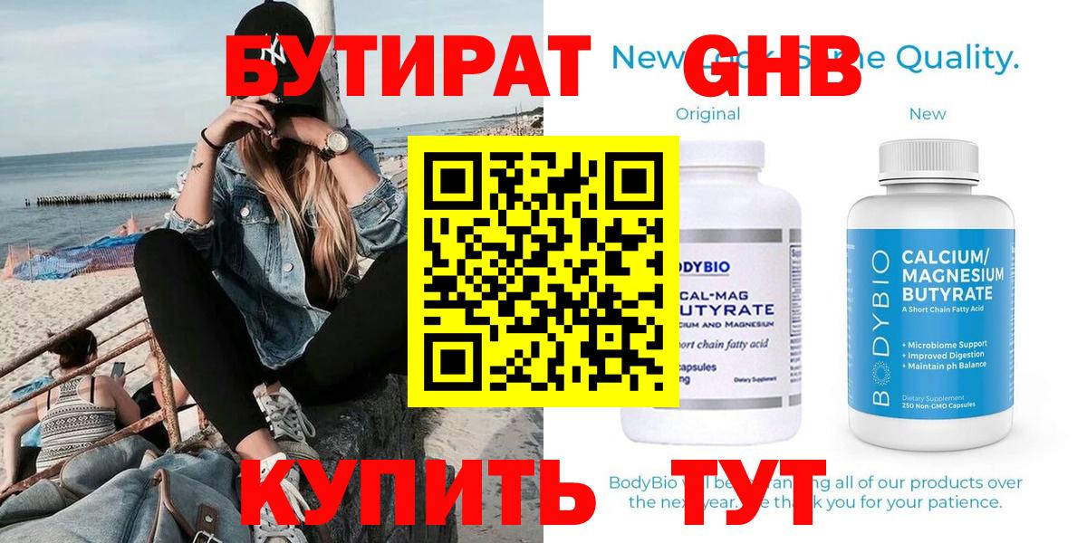 Печора  Бутират GHB  Вход с VPN 