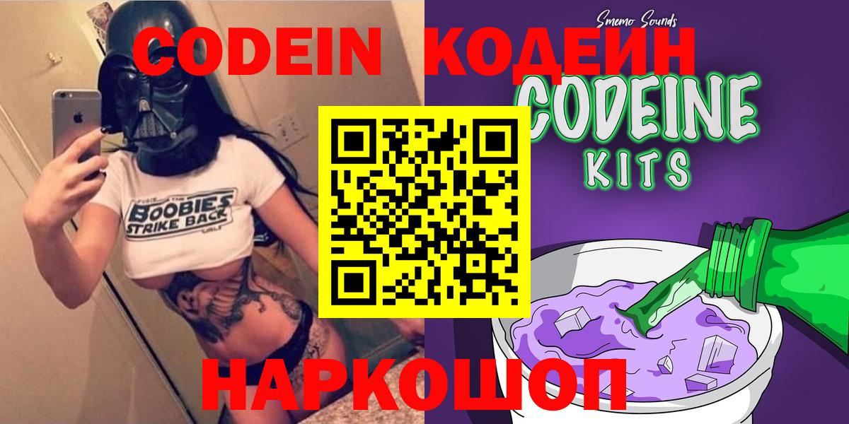Кодеин Purple Drank  Вход с VPN  Печора  Codein напиток Lean (лин) 