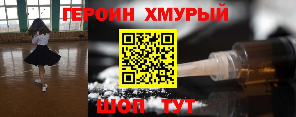 Героин Heroin  Вход с VPN  Печора 