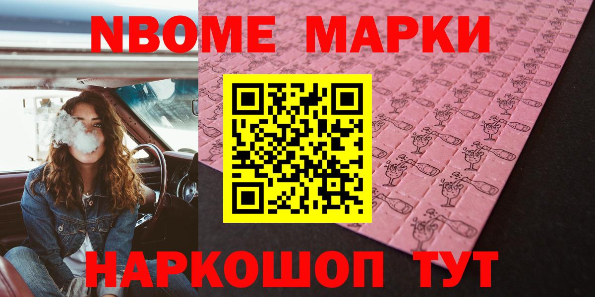 Марки NBOMe 1500мкг Печора